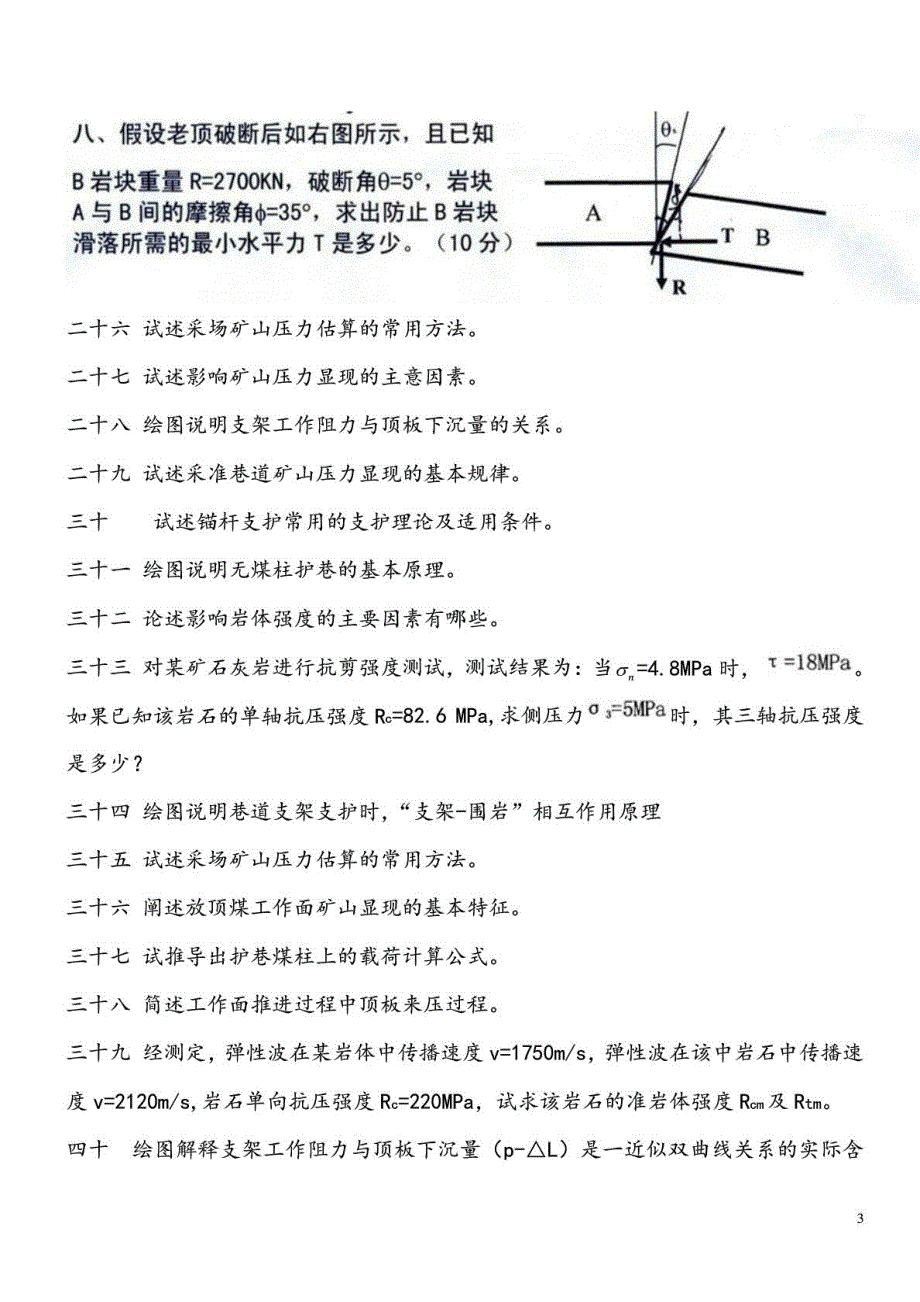 中国矿业大学(北京)专业课集锦_图文_第3页