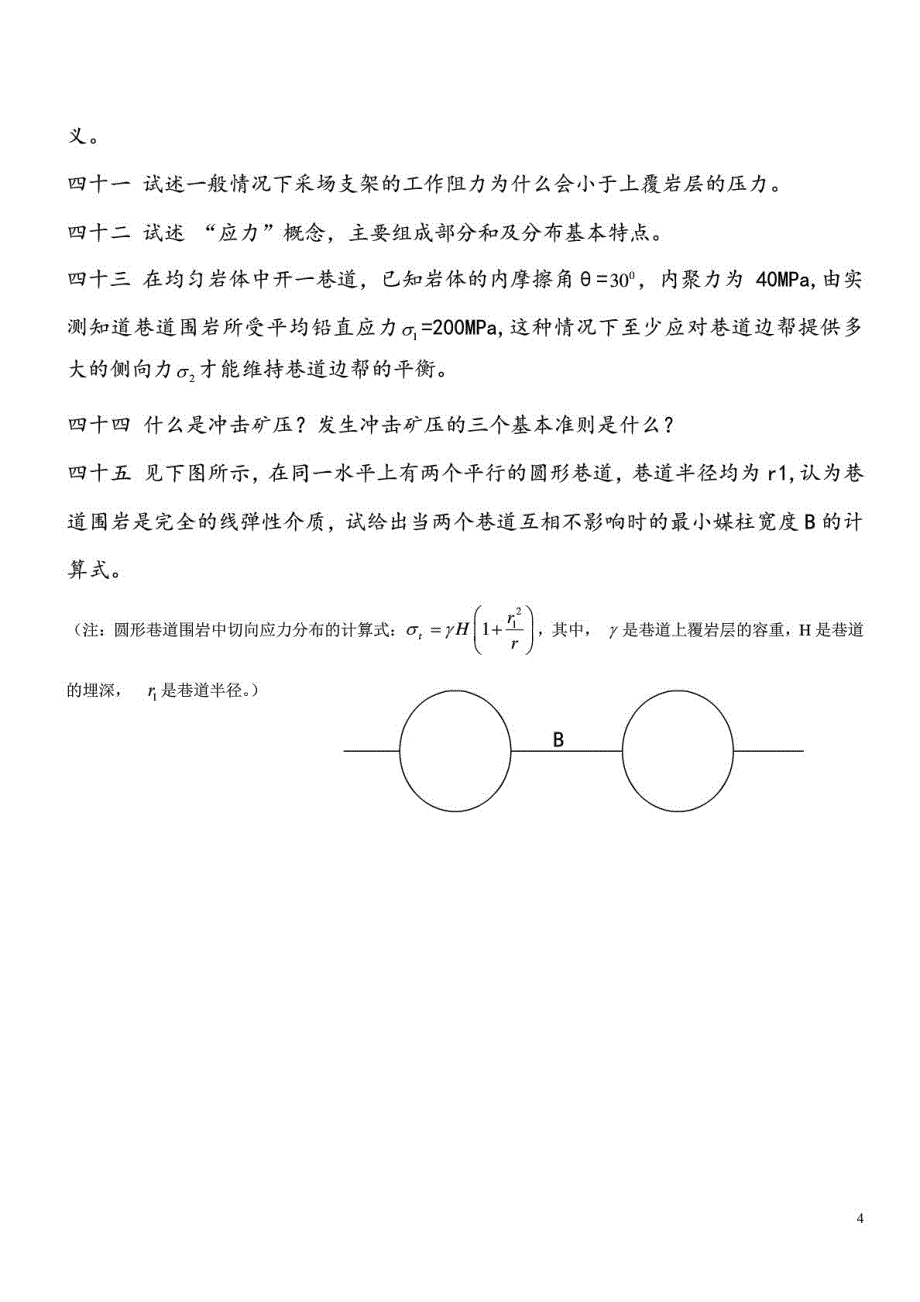 中国矿业大学(北京)专业课集锦_图文_第4页