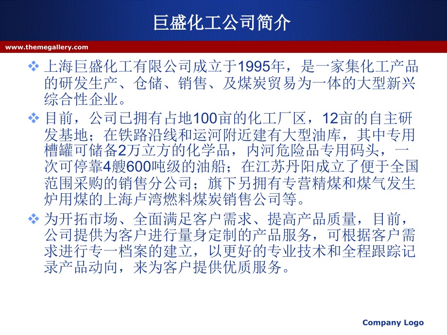 上海巨盛化工有限公司_第2页