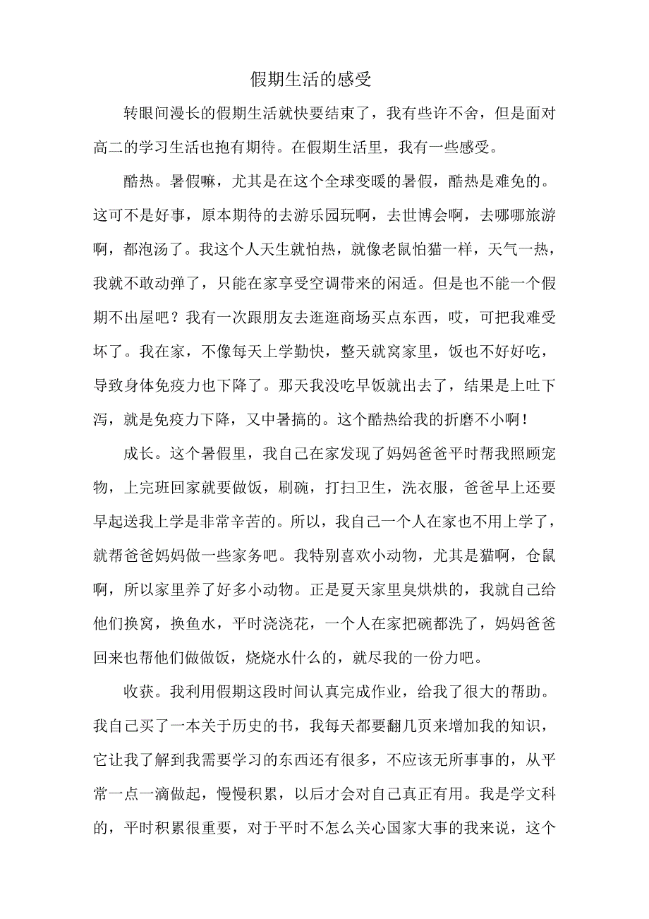 假期生活的感受_第1页