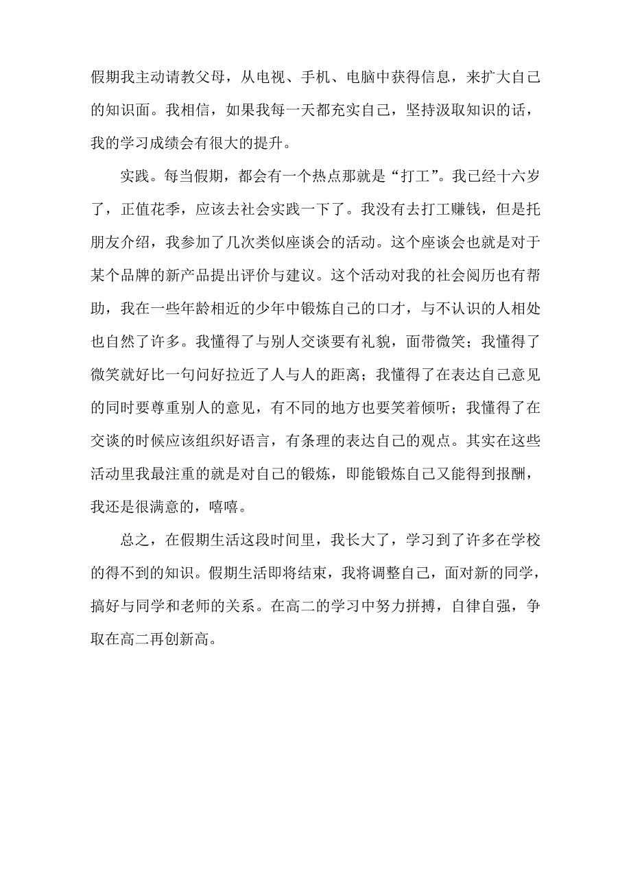 假期生活的感受_第2页