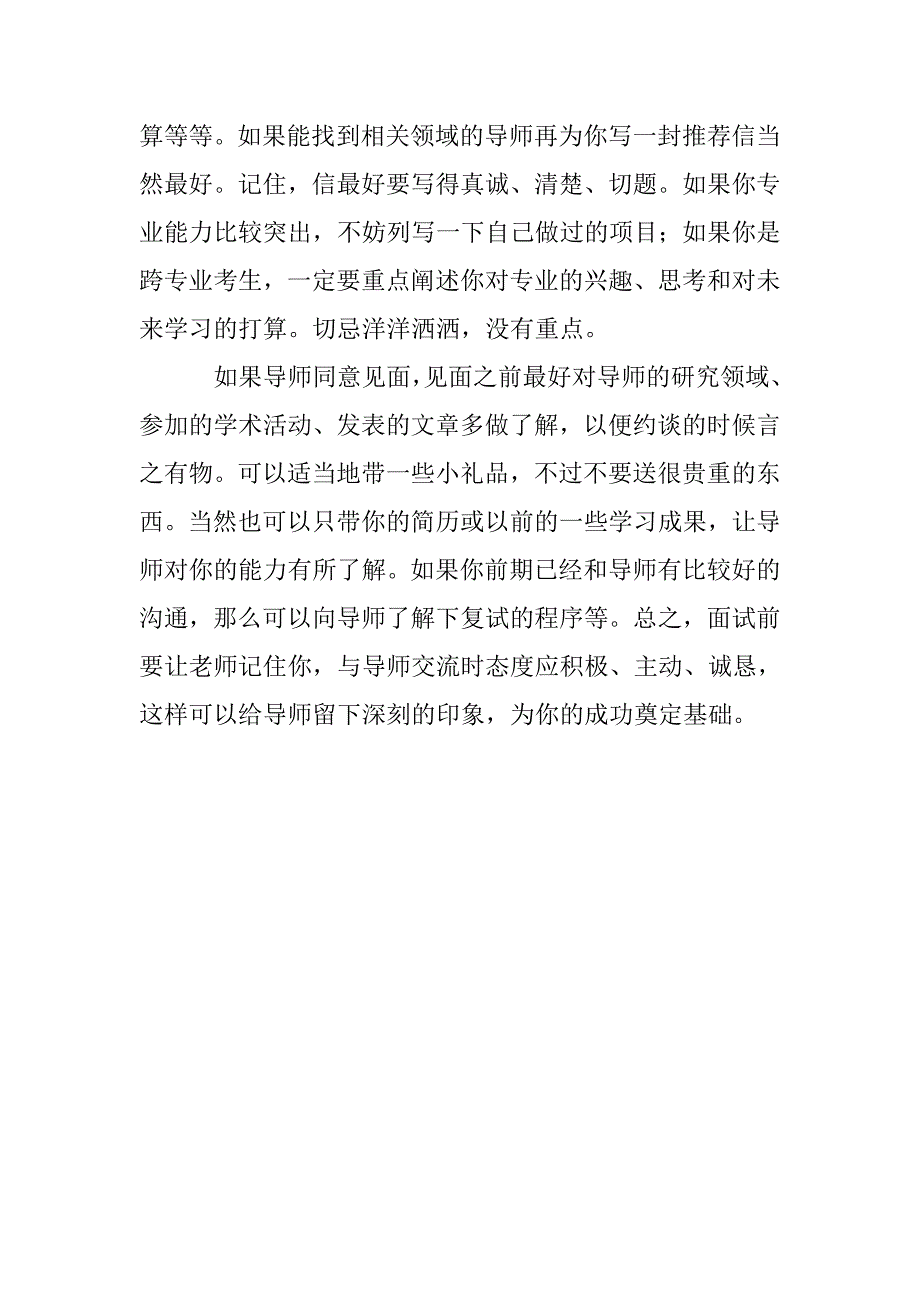 学生考研面试的技巧_第3页