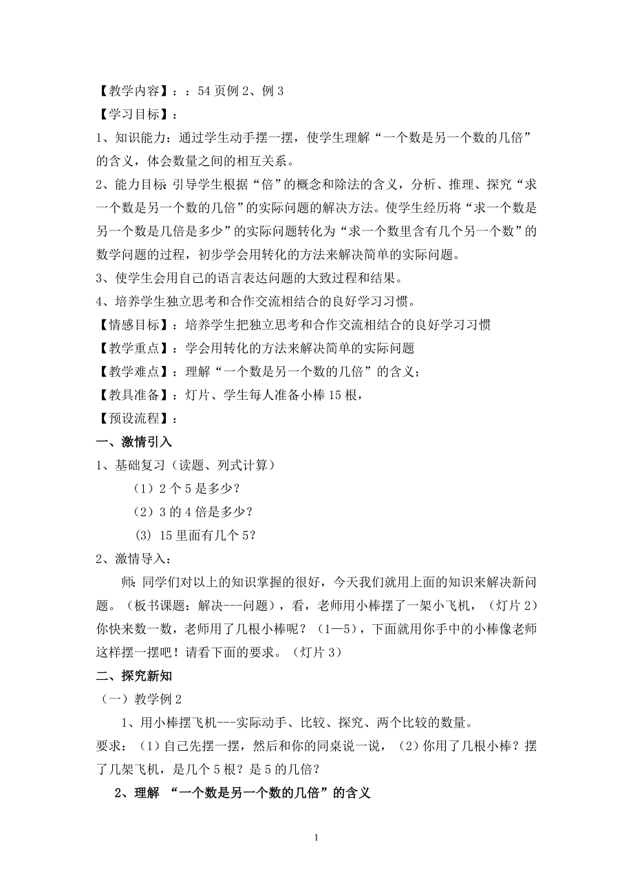 倍数关系-视导18日_第1页