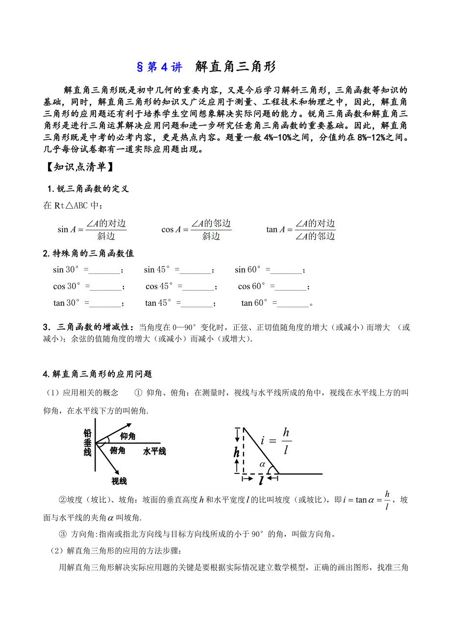 九年级解直角三角形_第1页