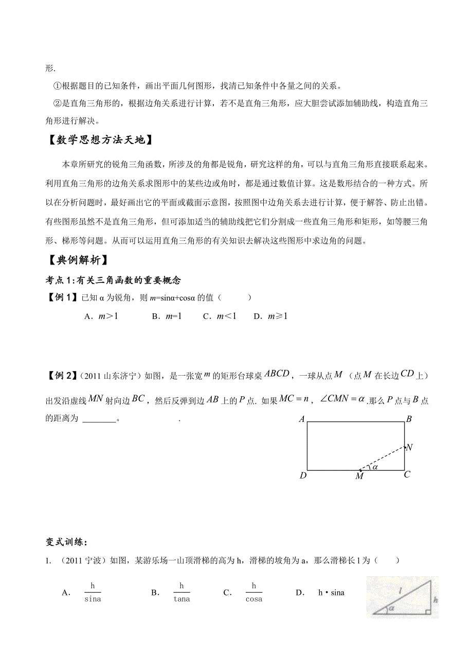 九年级解直角三角形_第2页