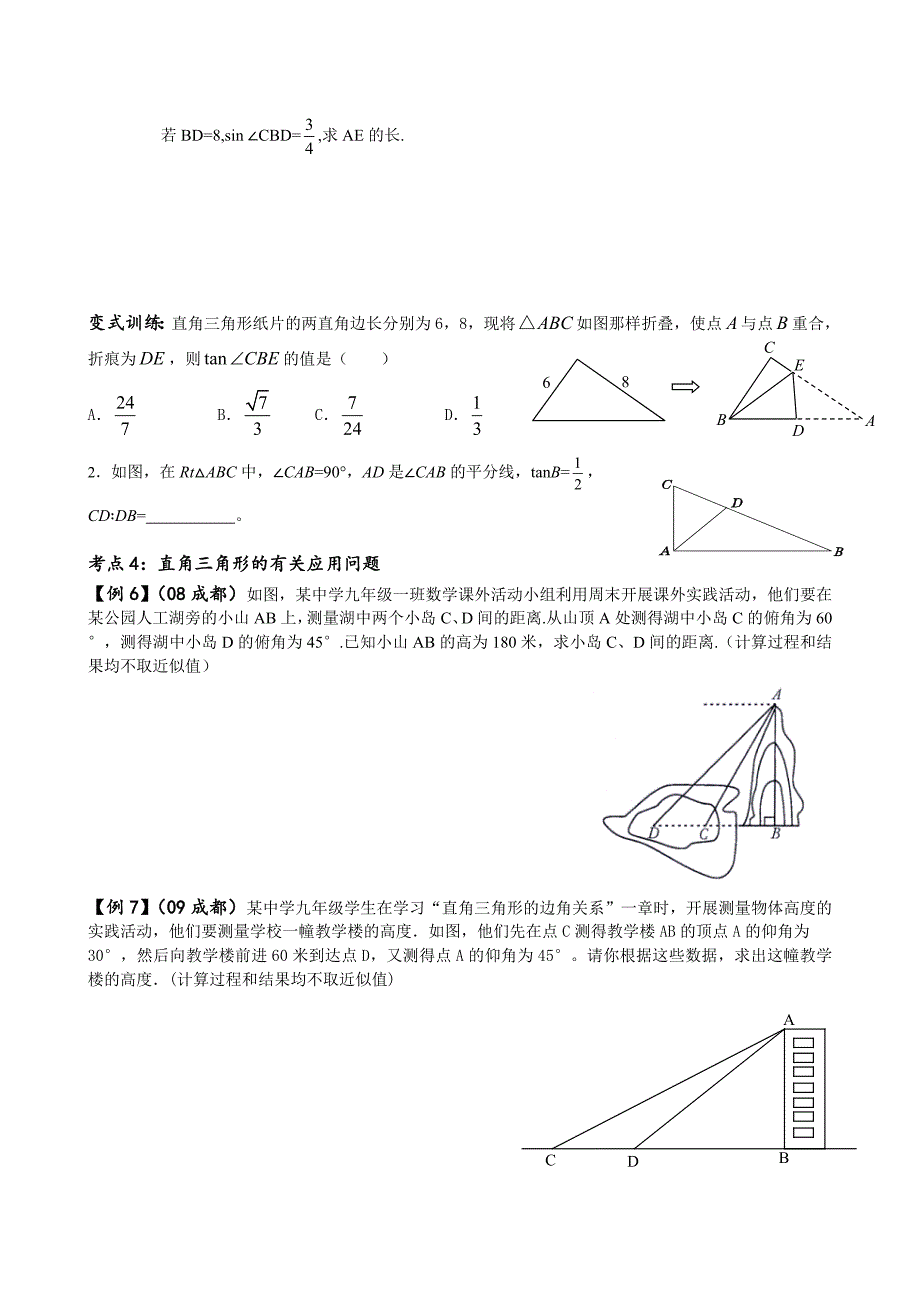 九年级解直角三角形_第4页