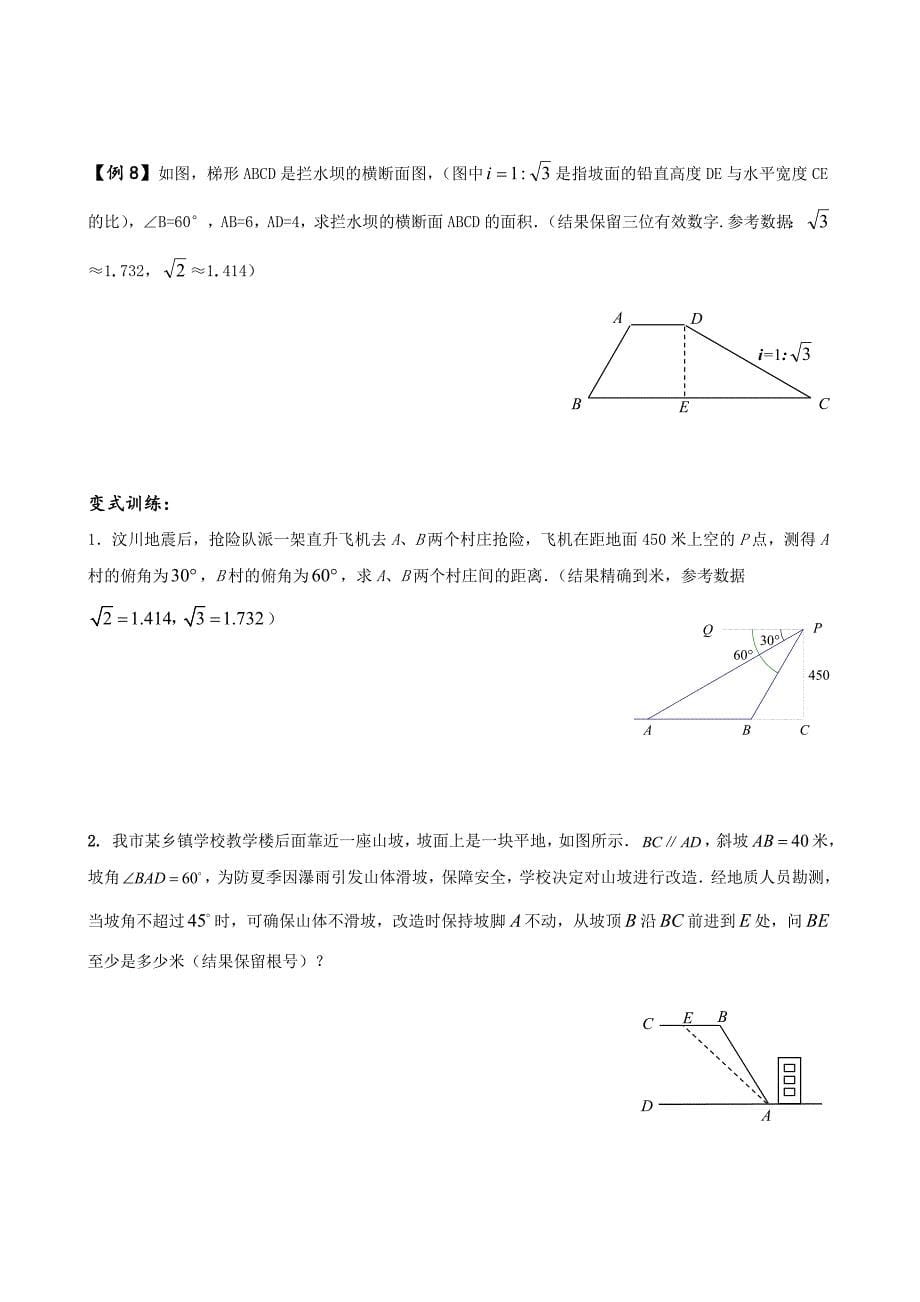 九年级解直角三角形_第5页