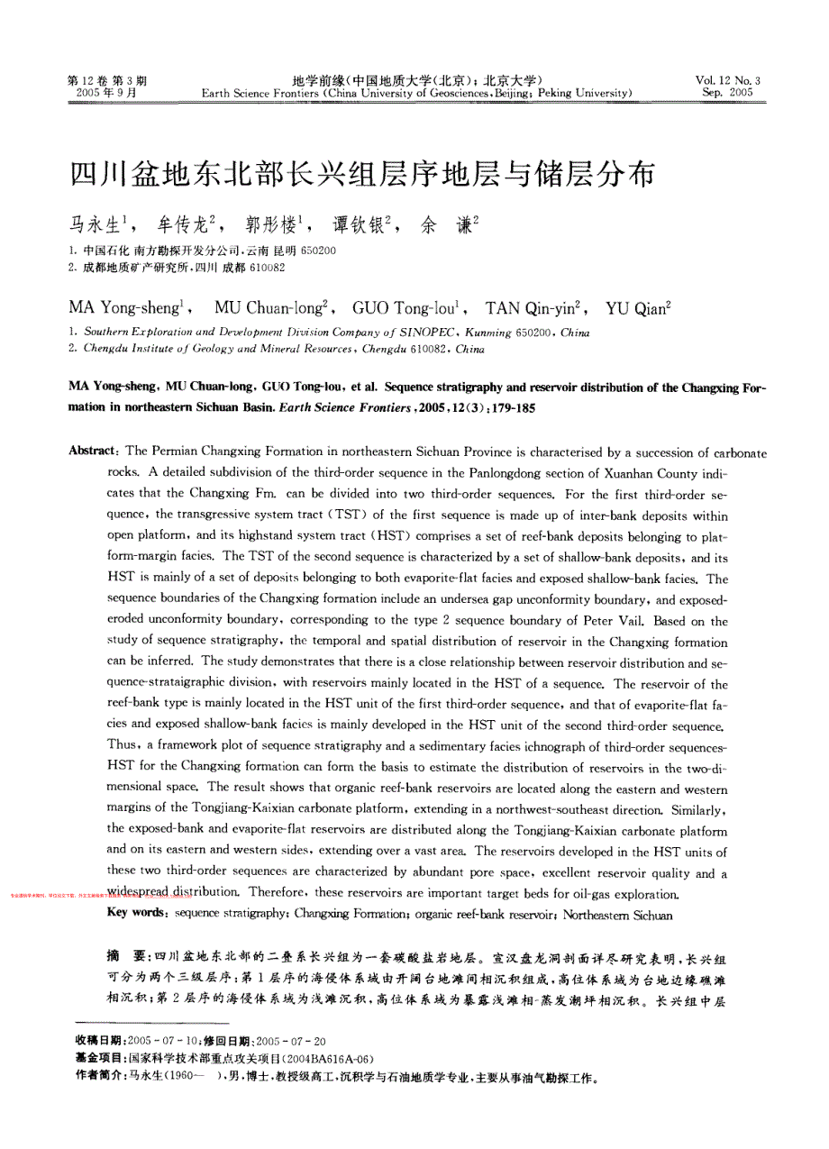 四川盆地东北部长兴组层序地层与储层分布_第1页