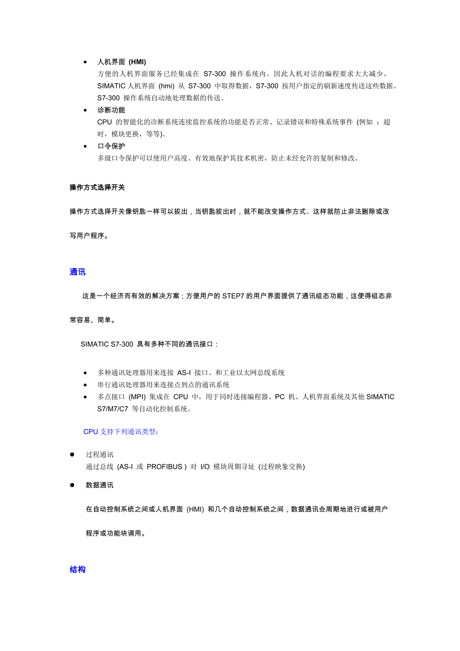 SIMATIC_S7-300_可编程序控制器概述_第2页
