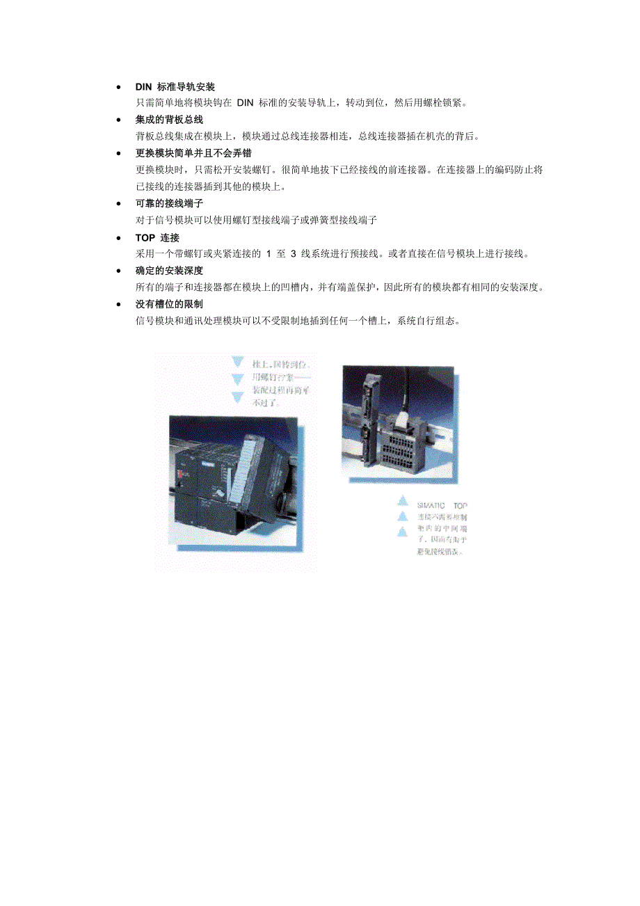 SIMATIC_S7-300_可编程序控制器概述_第3页