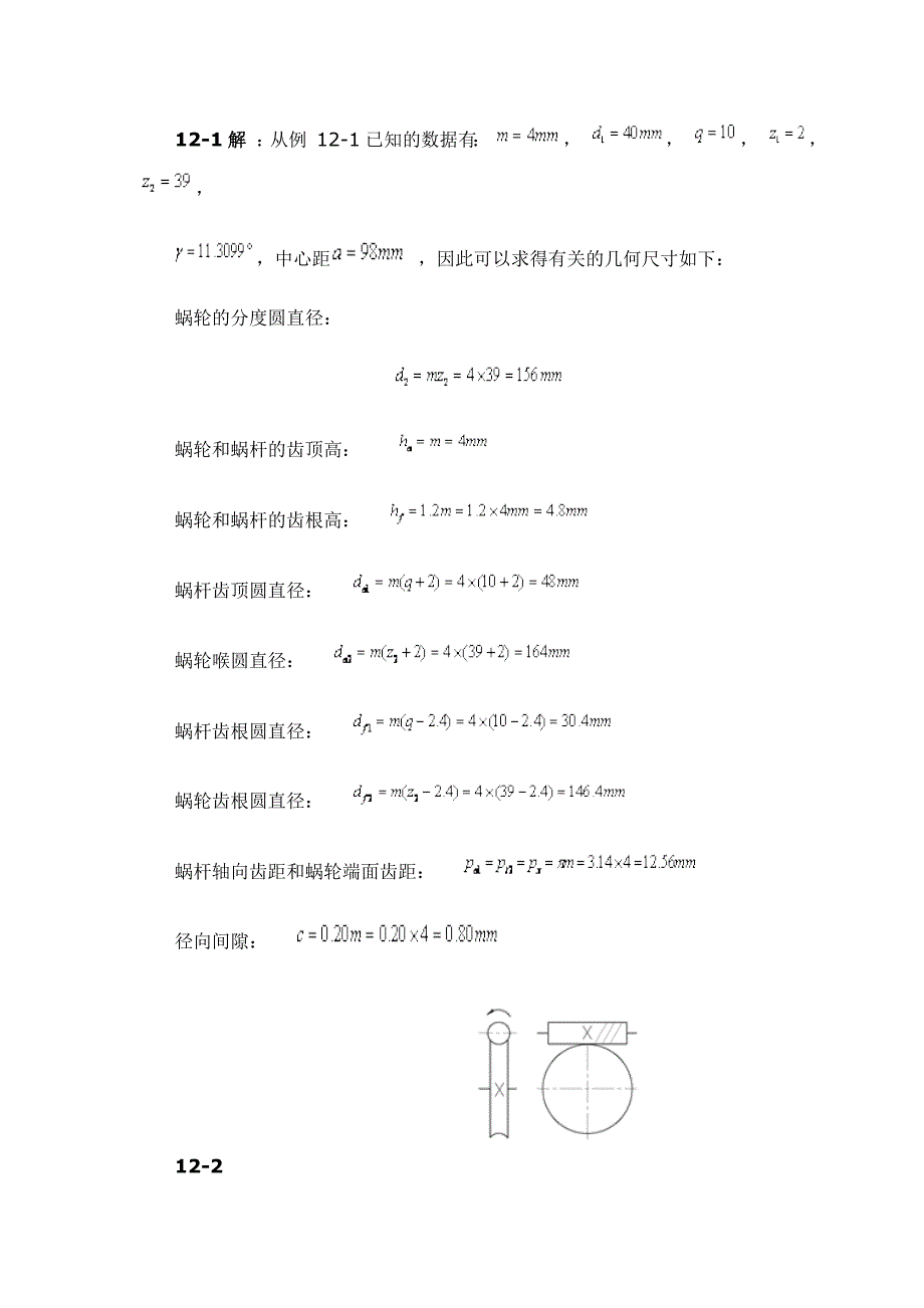 机械设计基础习题答案第12章_第1页