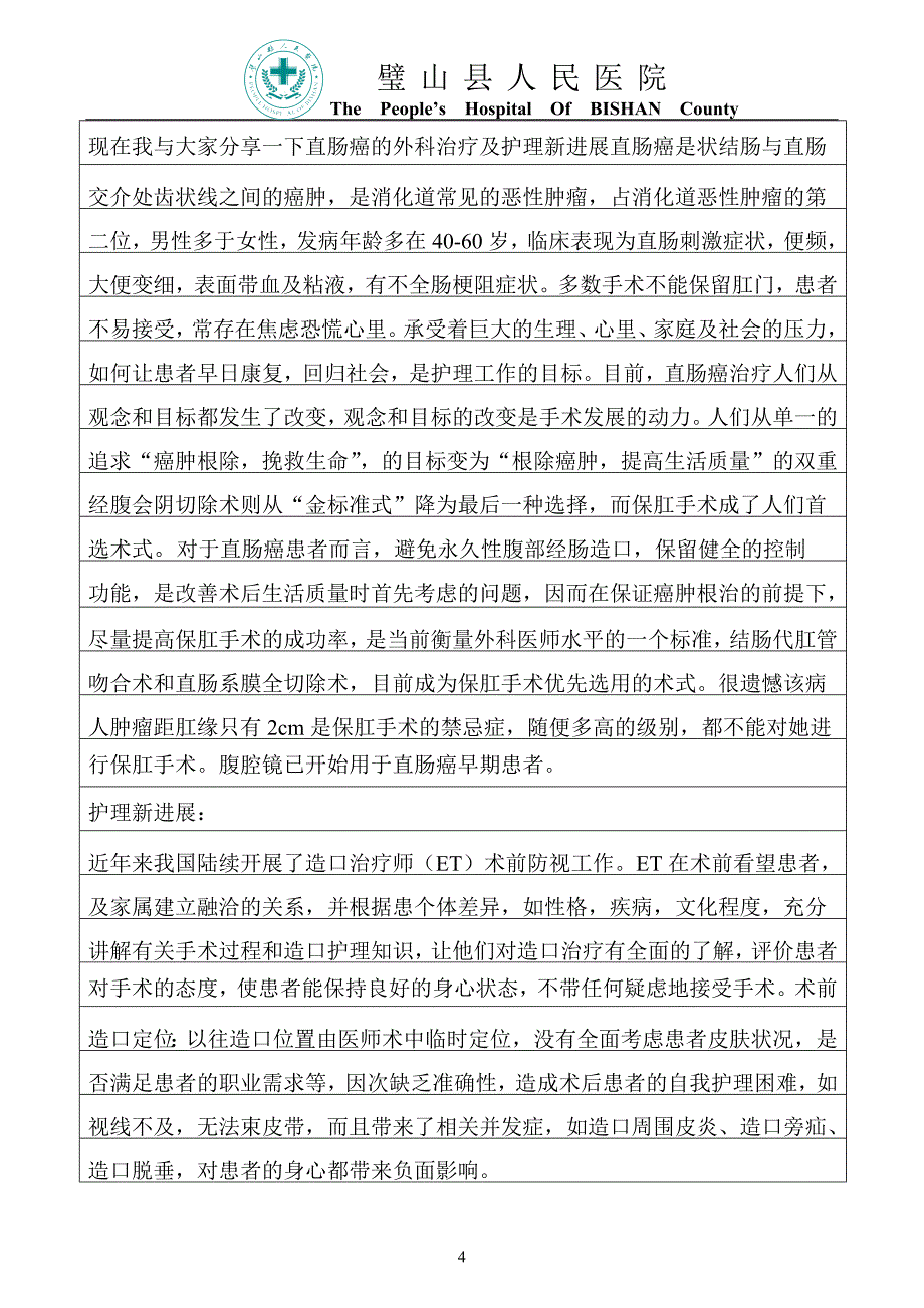 外一病区直肠癌术后护理查房_第4页