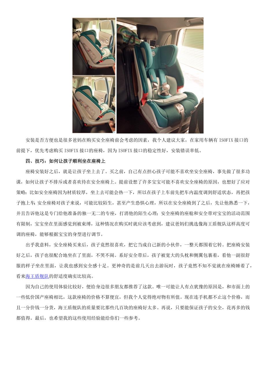 儿童安全座椅使用测评：宝贝第一儿童安全座椅质量到底好不好？_第3页