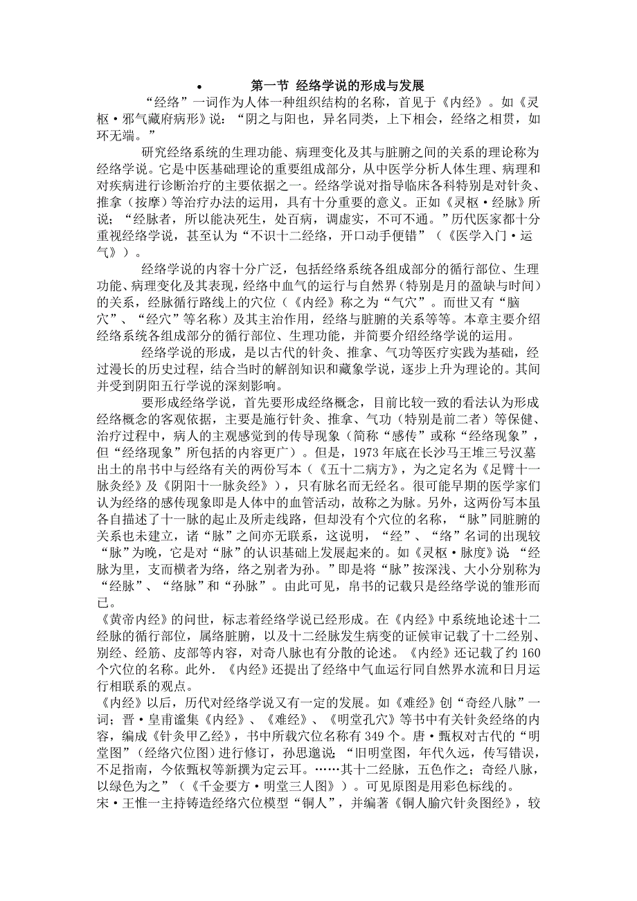 经络学说的形成与发展_第1页