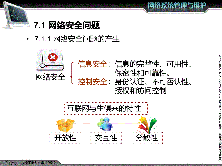 单片机原理与应用课件第七章_安全管理_第3页