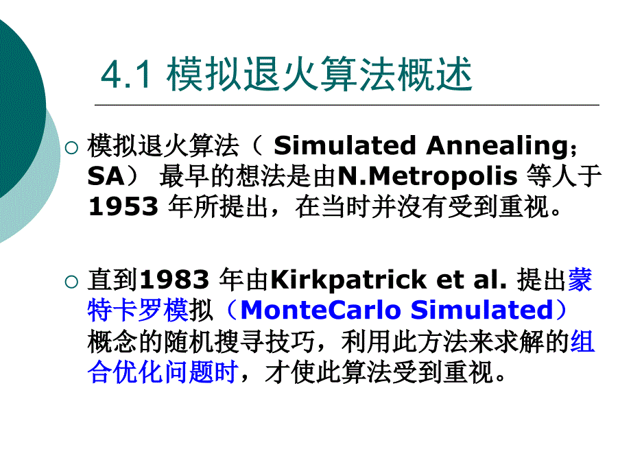 计算智能-模拟退火算法_第4页