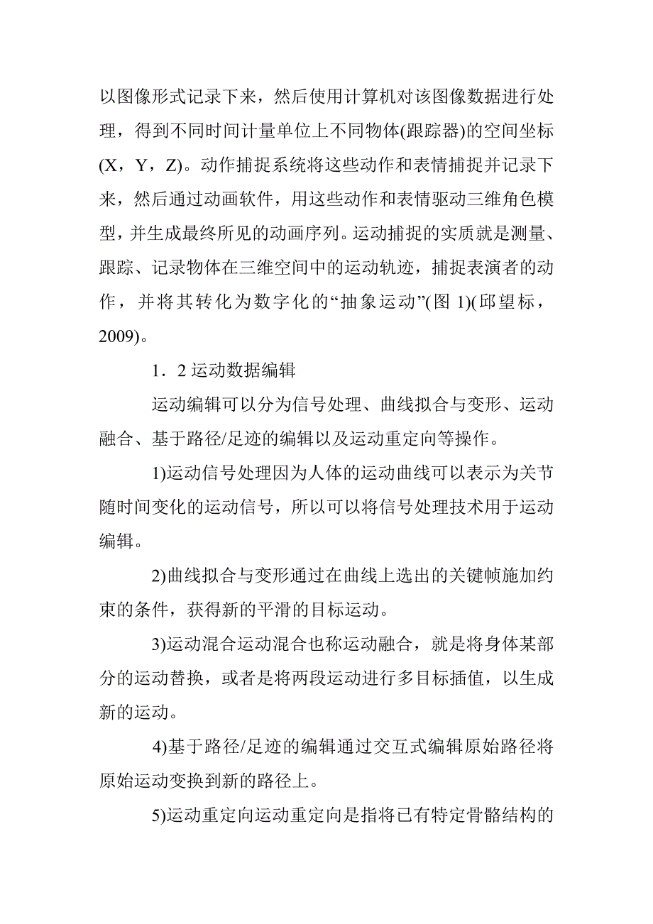 少数民族舞蹈保护与继承思索 _第2页