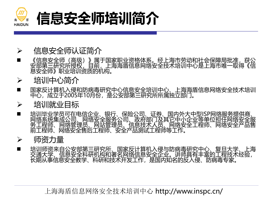 安全体系架构-防火墙-新_第2页