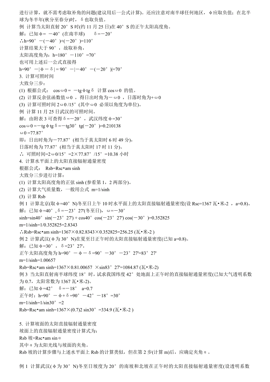 气象学试题 (2)_第3页