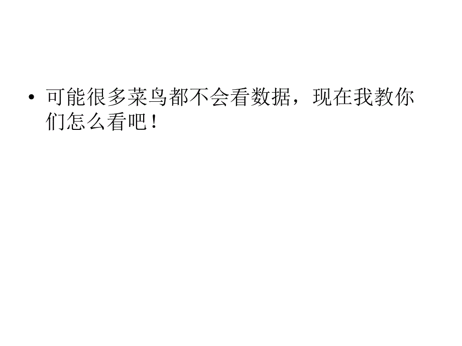 侠盗飞车 圣安地列斯看数据教程_第1页