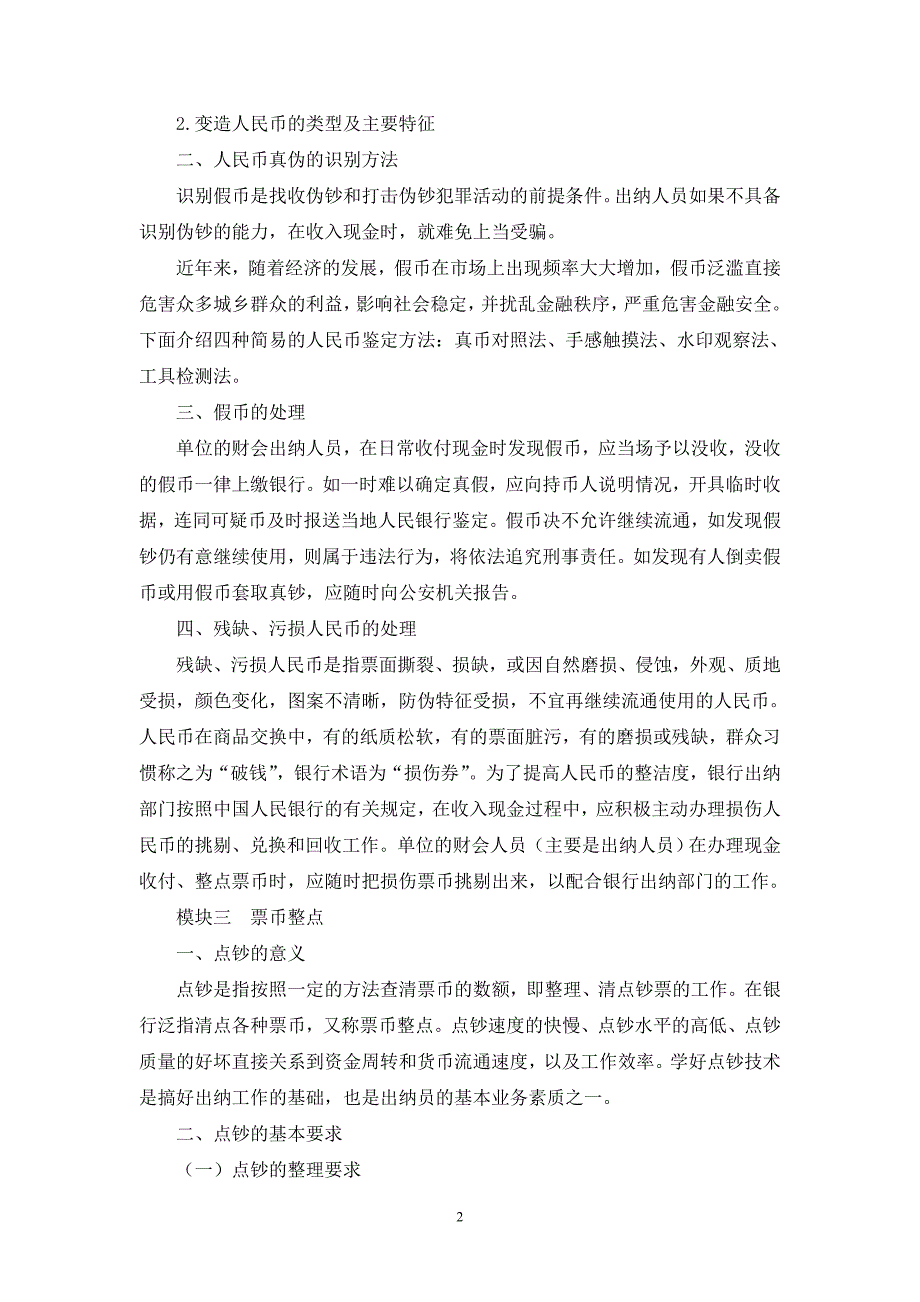 学习情境六  货币知识认知 《出纳岗位实务》教案_第2页