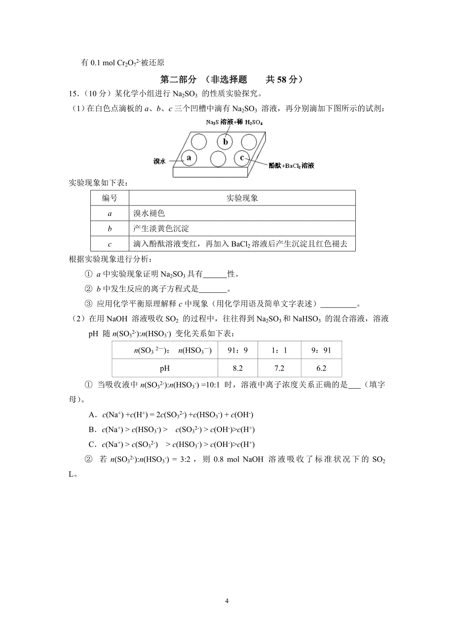 2013年 北京朝阳区高三化学期末试卷_第4页