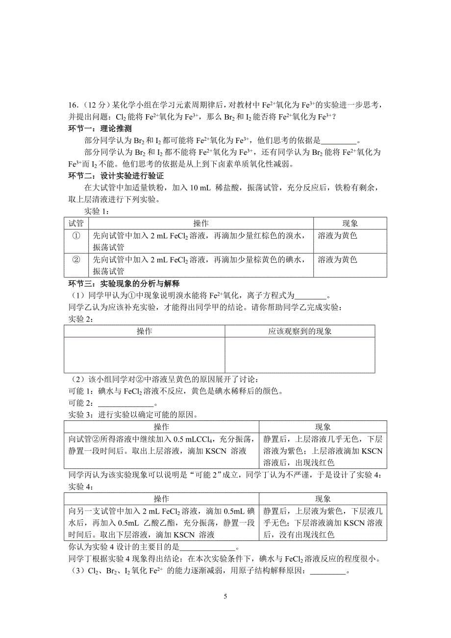 2013年 北京朝阳区高三化学期末试卷_第5页