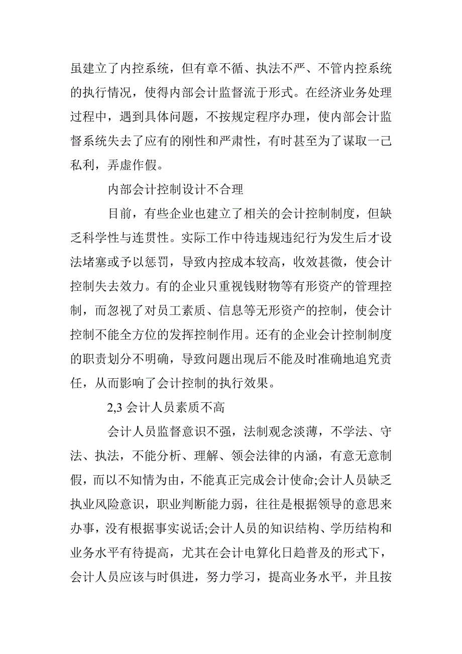 小议公司治理与内部会计问题 _第3页