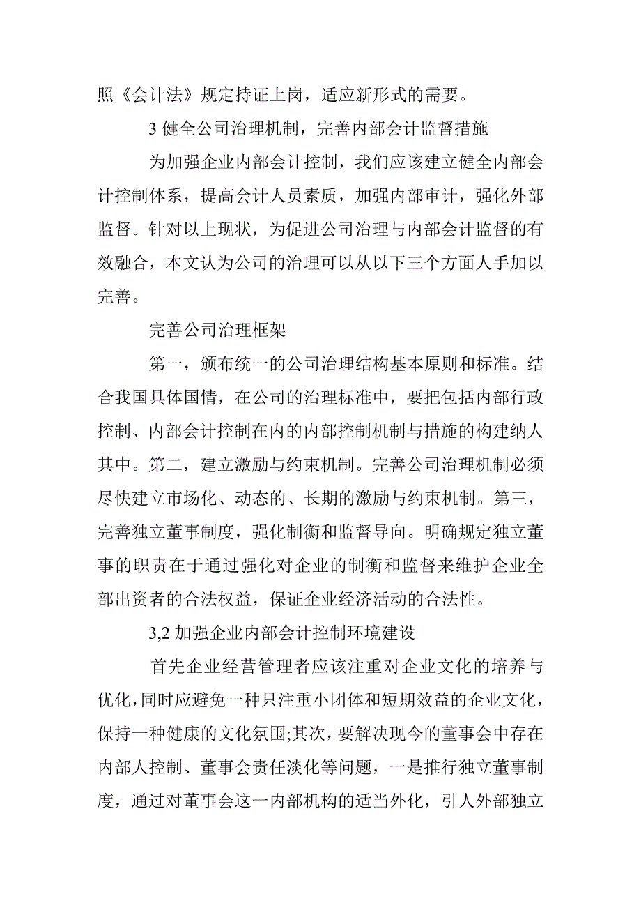 小议公司治理与内部会计问题 _第4页