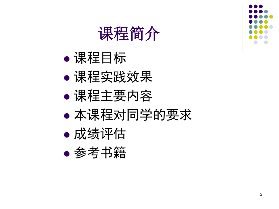 计算机基础课件 第一章 网络基础_第2页