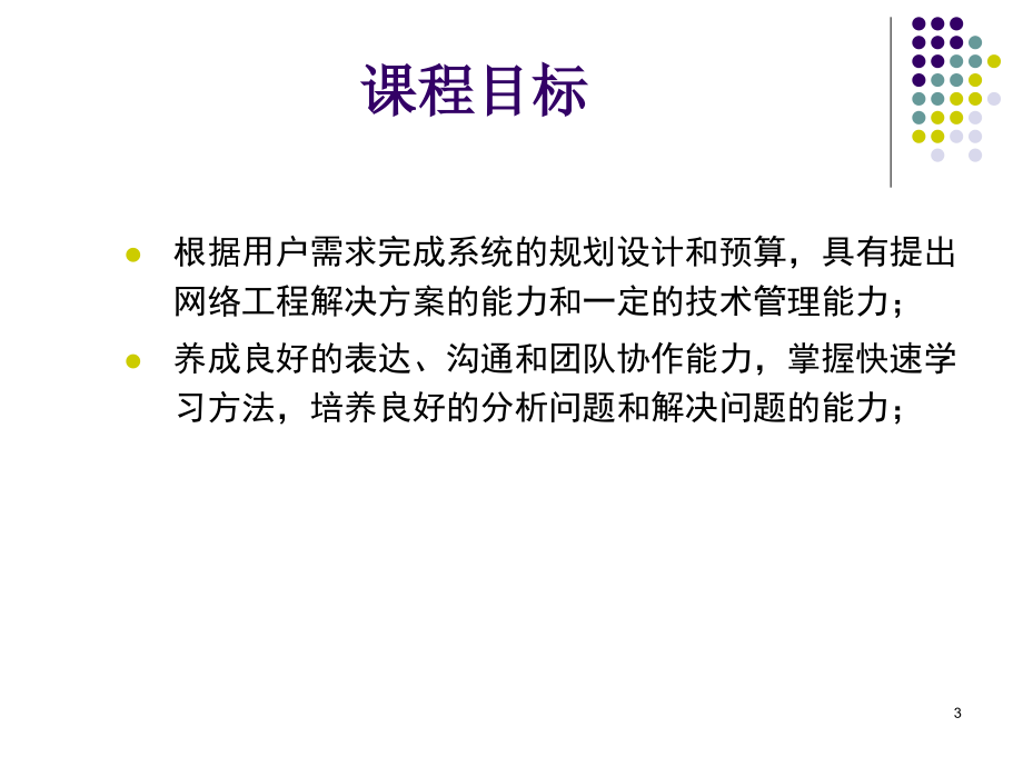 计算机基础课件 第一章 网络基础_第3页