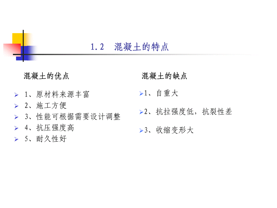 新型混凝土结构_第4页