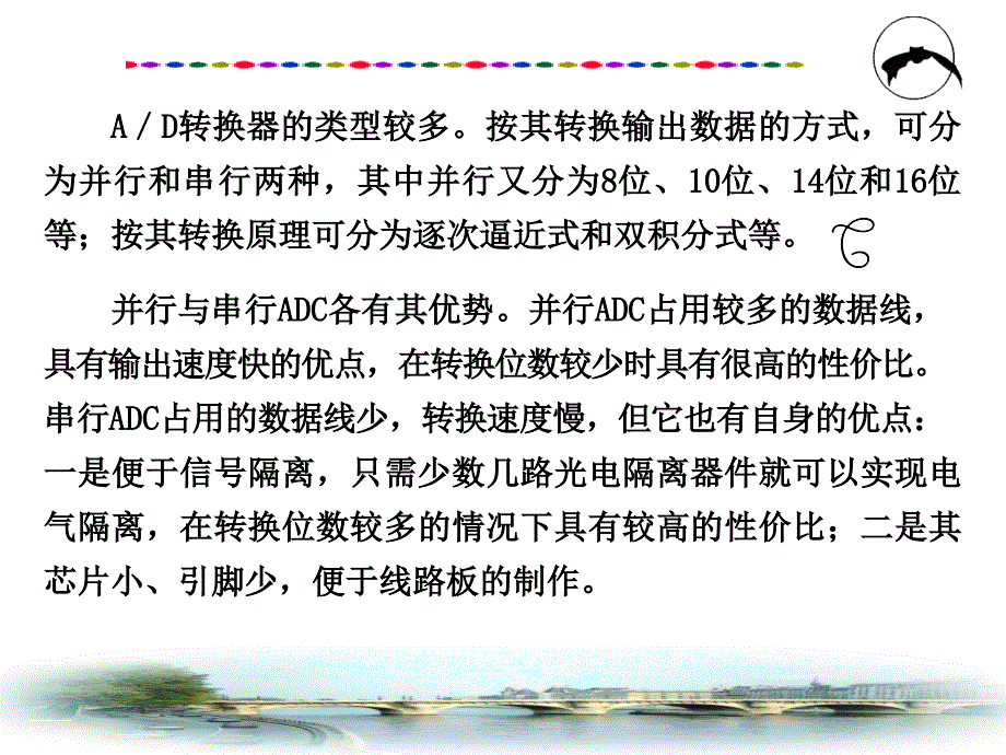 计算机基础课件  3.3模拟量与数字量之间的转换_第2页