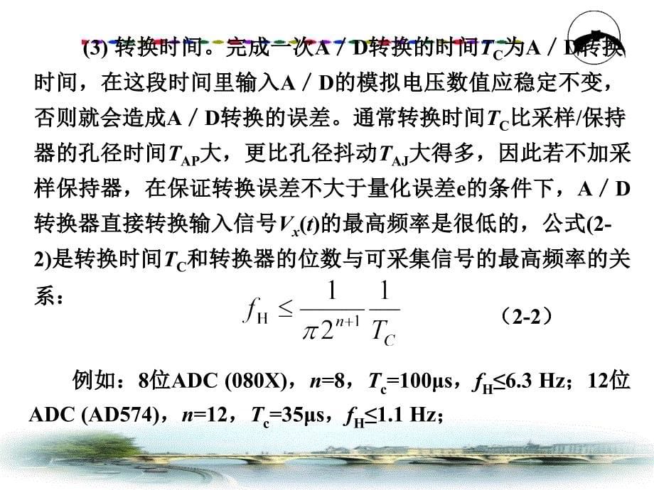 计算机基础课件  3.3模拟量与数字量之间的转换_第5页