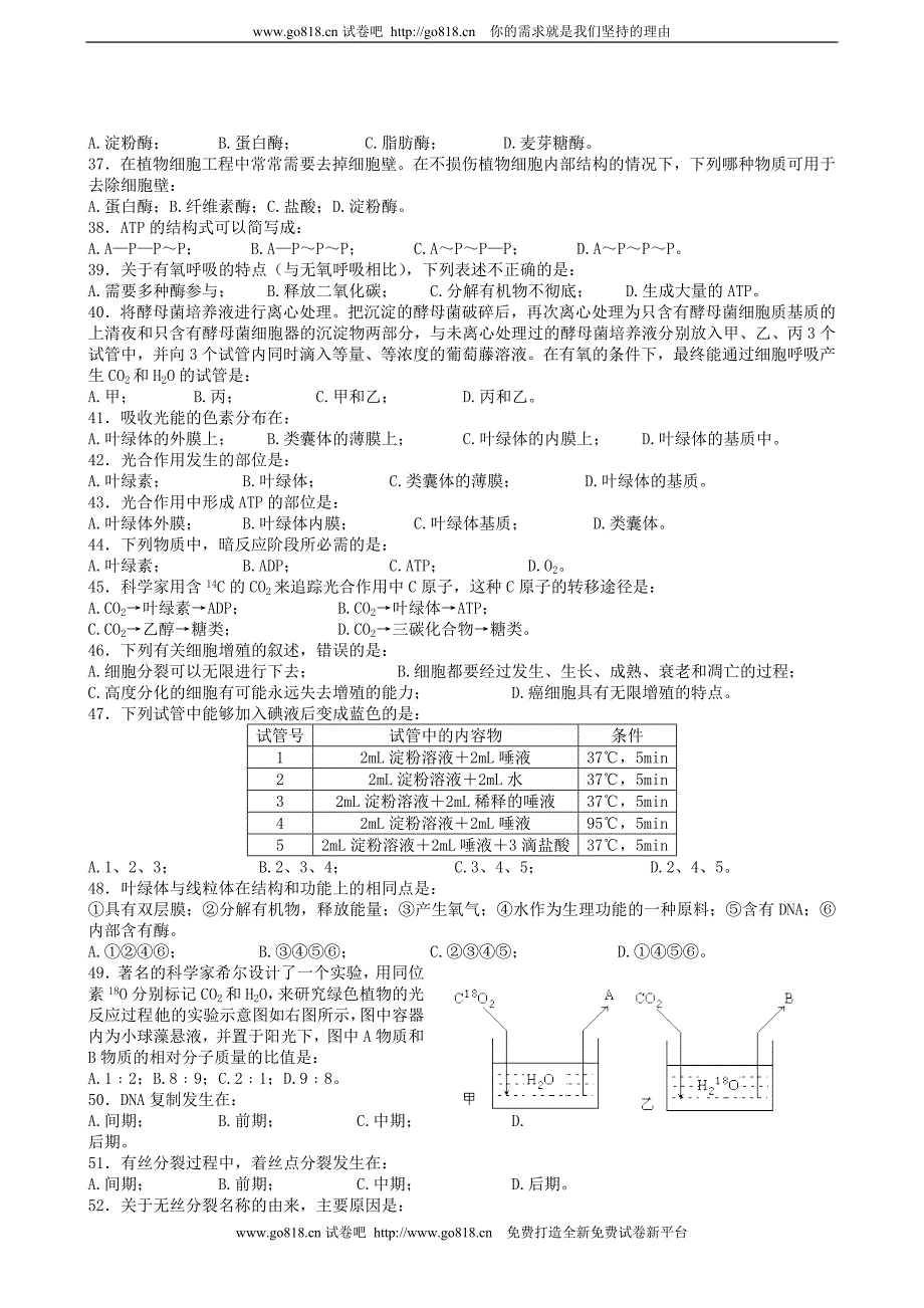 高中生物“必修一”模块结业考试试卷_第3页