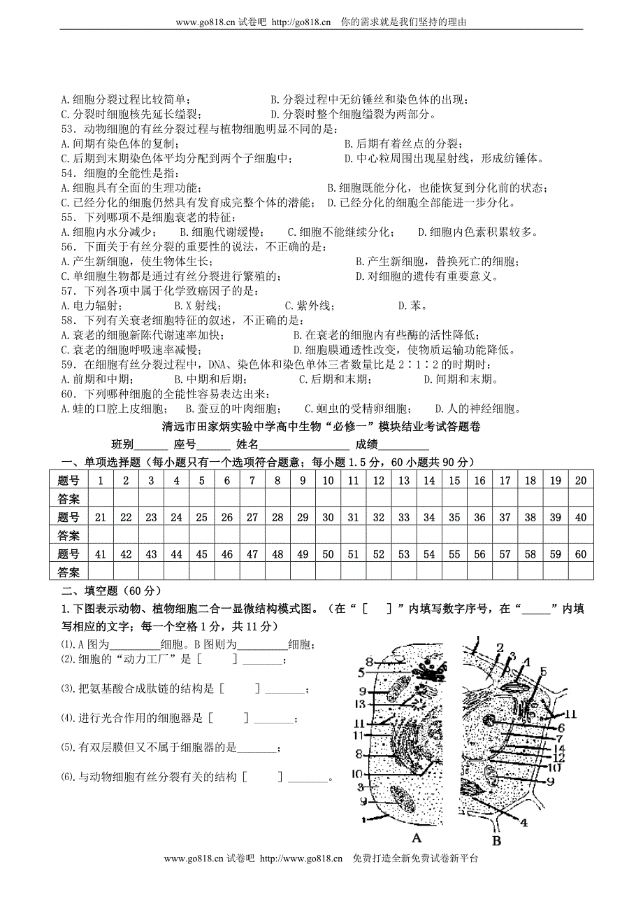 高中生物“必修一”模块结业考试试卷_第4页