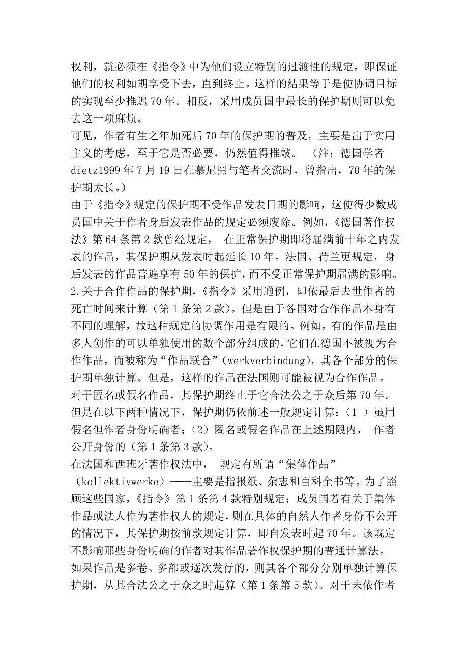 欧盟著作权保护期指令评介_第3页