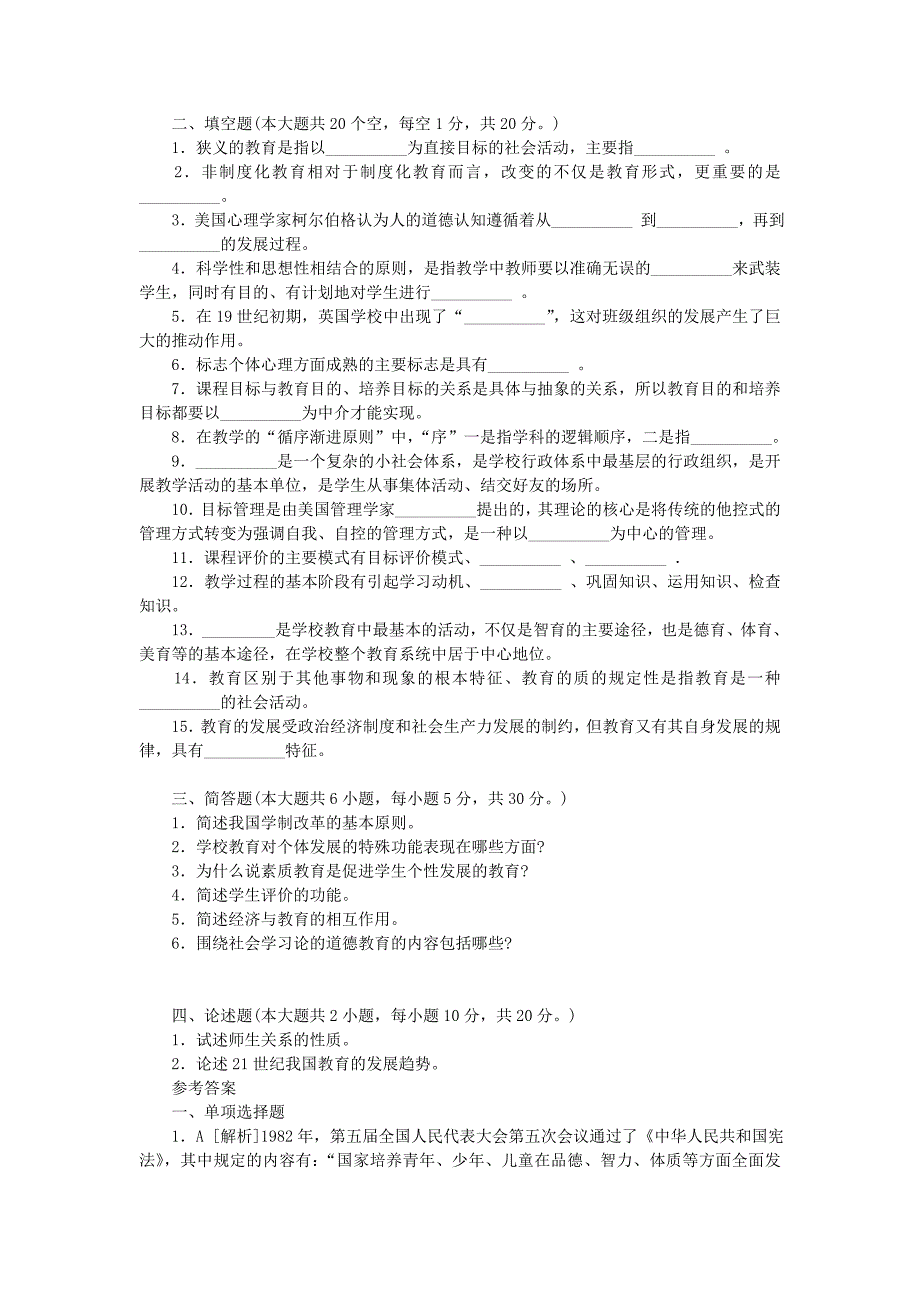 2012年江苏省《中学教育学》模拟试题及答案(1)_第3页