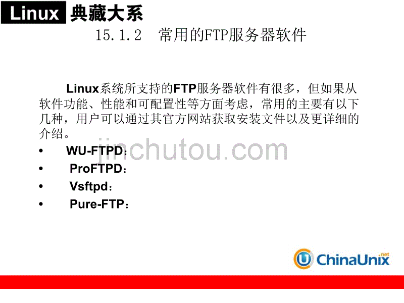 计算机基础课件  第15章  FTP服务器配置和管理_第4页