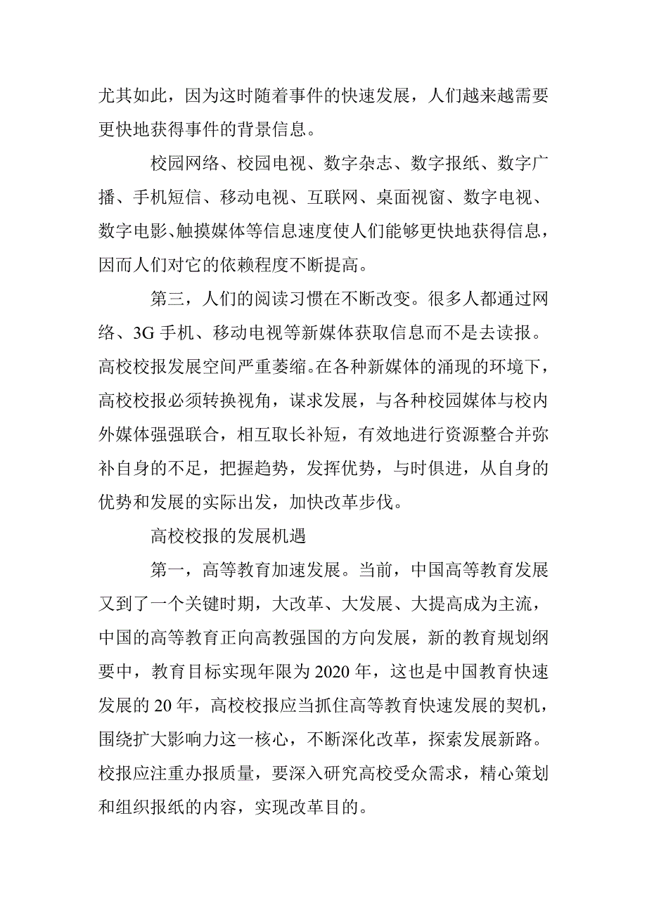 当前校报发展的战略 _第2页