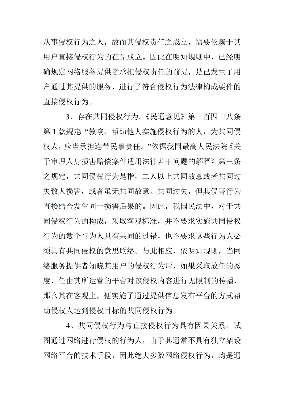 小议网络服务提供者侵权的规则诠释 _第4页