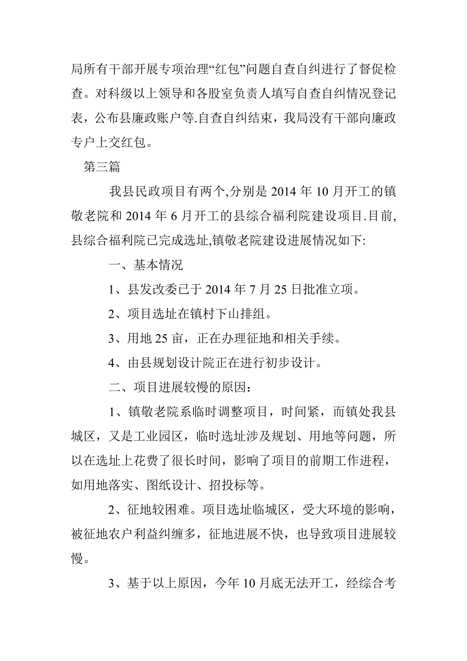 民政专项资金使用整治报告_第3页