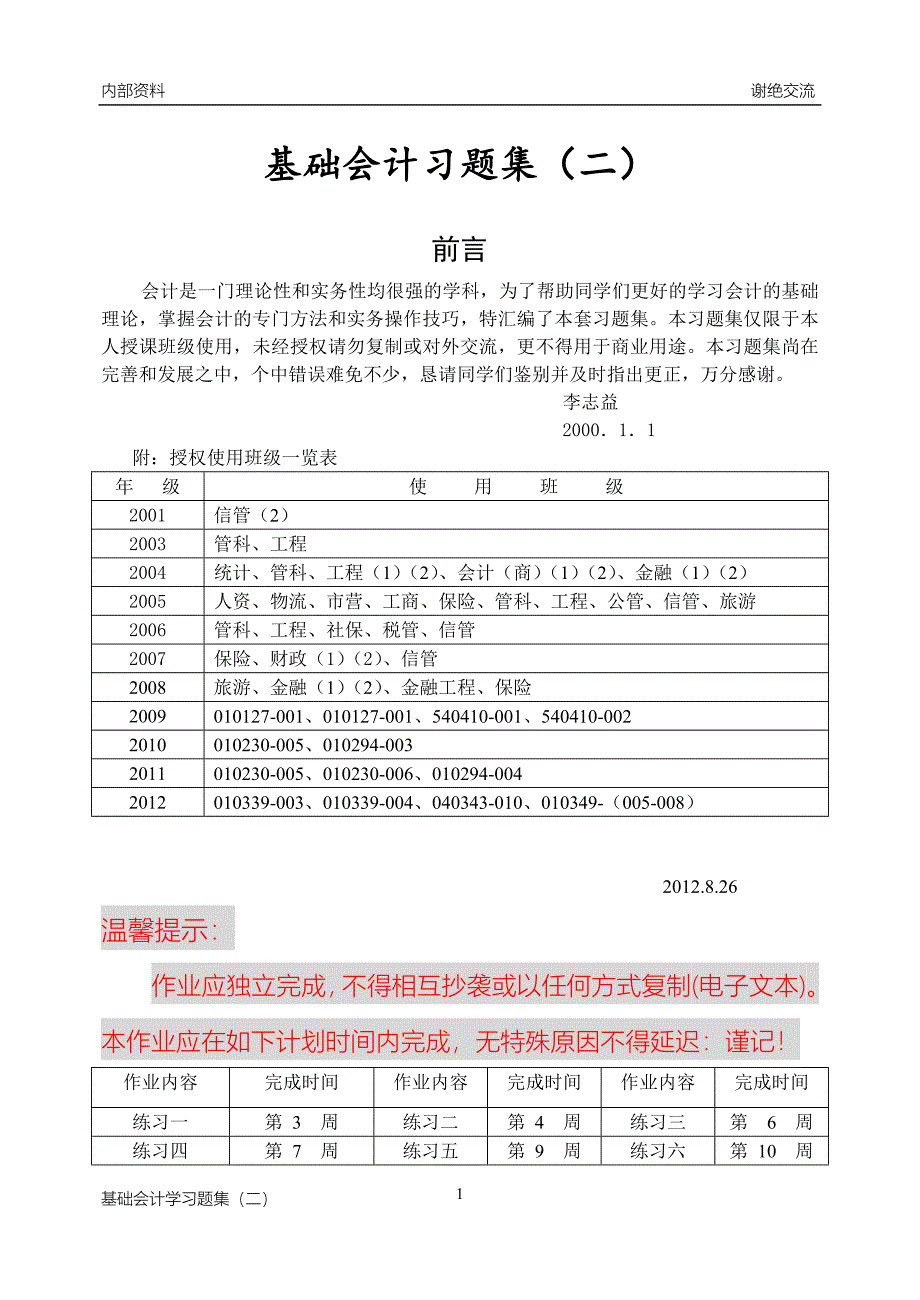 基础会计习题集(二)_第1页