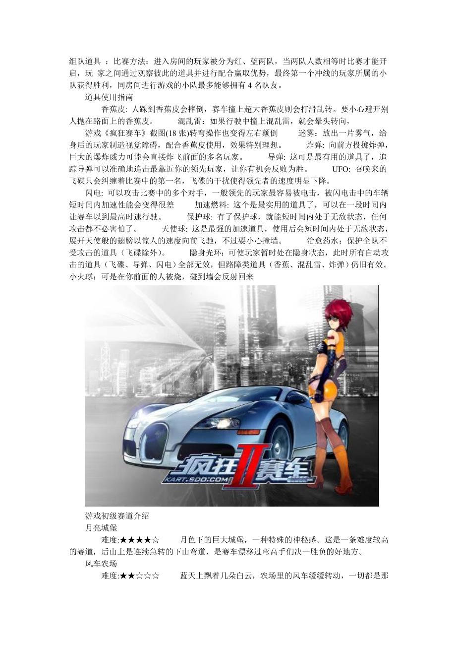 疯狂赛车推广人game9152_第3页
