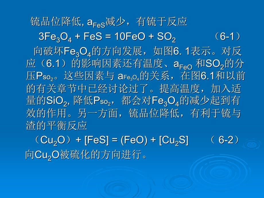 铜冶金学第6章_第5页