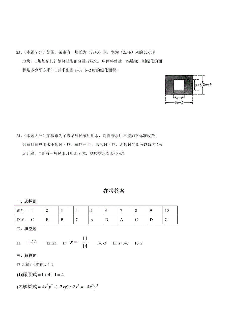 七年级数学下册(单元复习题)大全带答案_第4页