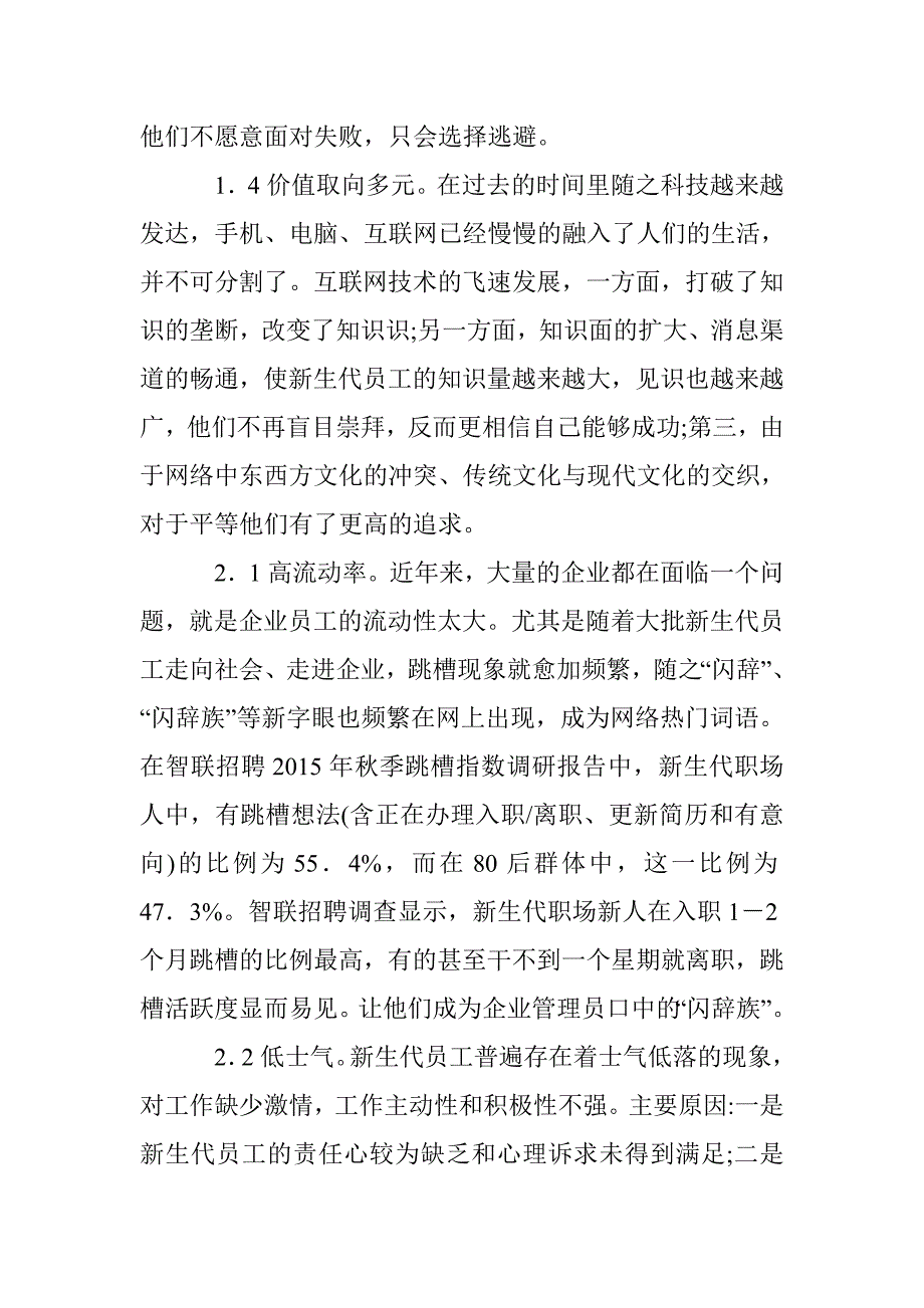 新生代员工人力资源管理研究 _第2页