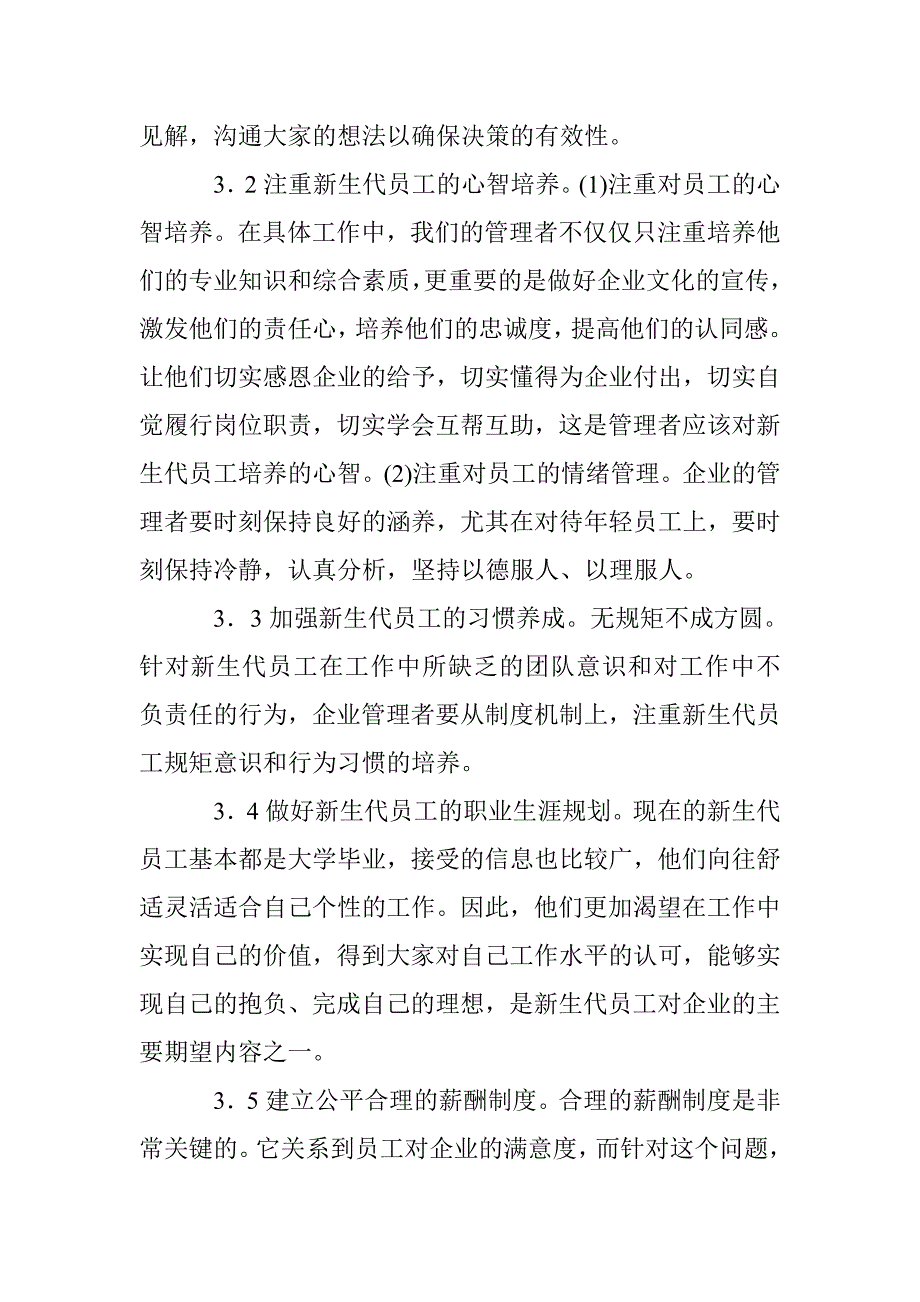 新生代员工人力资源管理研究 _第4页