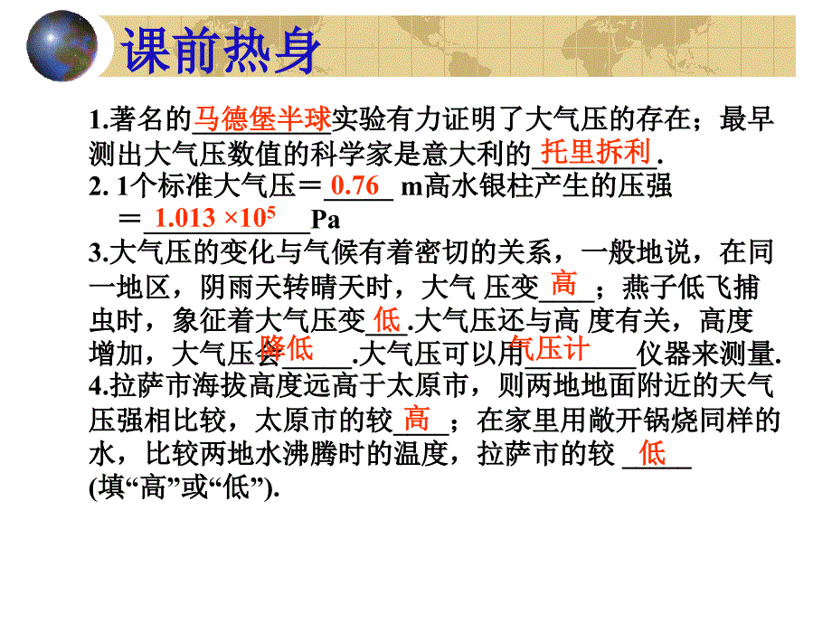 大气压强经典习题课件_第3页