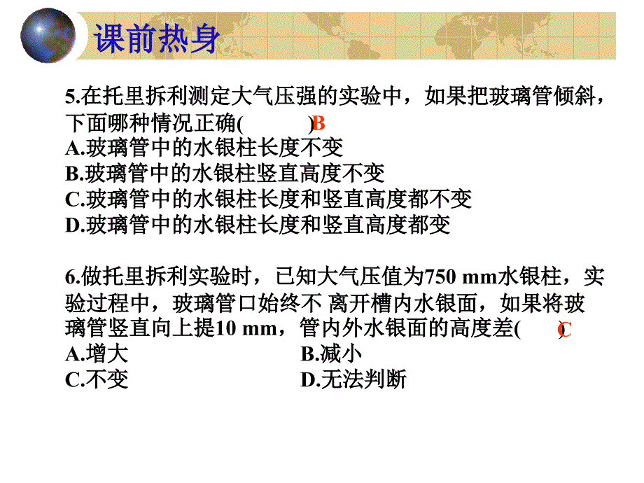 大气压强经典习题课件_第4页